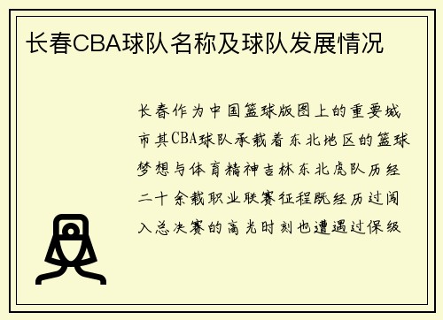 长春CBA球队名称及球队发展情况