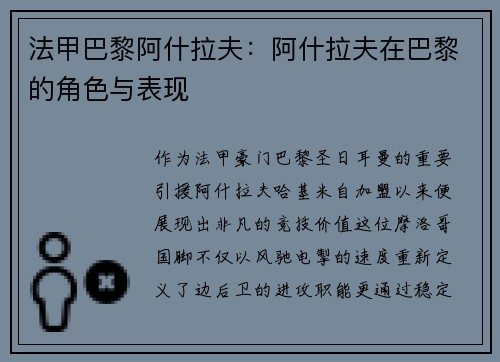 /uploads/images/20250724/fa-jia-ba-li-a-shen-la-fu-a-shen-la-fu-zai-ba-li-de-jue-se-yu-biao-xian.webp