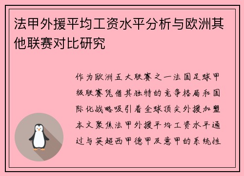/uploads/images/20250724/fa-jia-wai-yuan-ping-jun-gong-zi-shui-ping-fen-xi-yu-ou-zhou-qi-ta-lian-sai-dui-bi-yan-jiu.webp