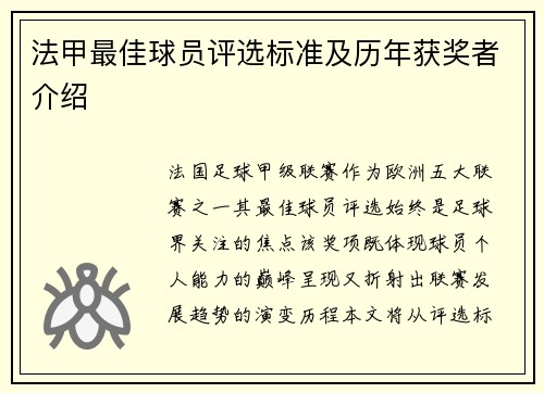 /uploads/images/20250725/fa-jia-zui-jia-qiu-yuan-ping-xuan-biao-zhun-ji-li-nian-huo-jiang-zhe-jie-shao.webp