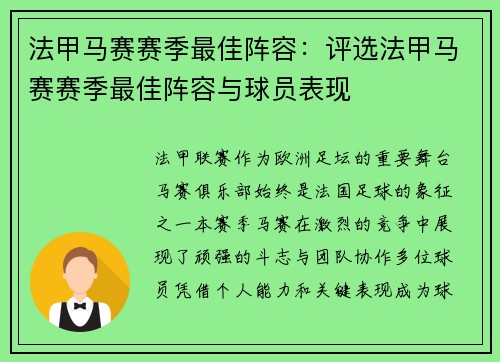 法甲马赛赛季最佳阵容：评选法甲马赛赛季最佳阵容与球员表现